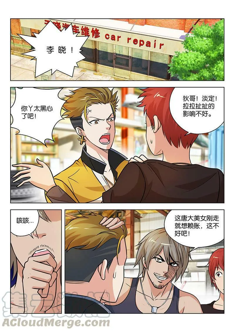 第09话 车上要备着另一套衣服 第1页