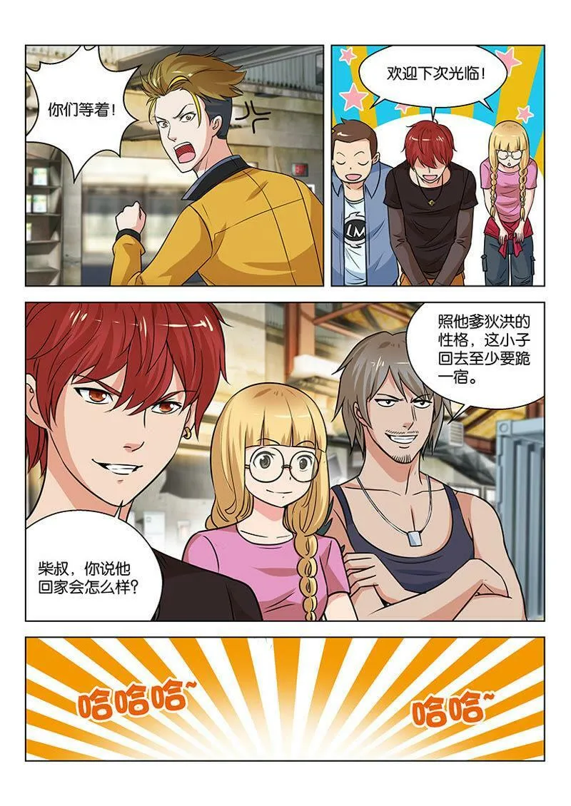 第09话 车上要备着另一套衣服 第3页