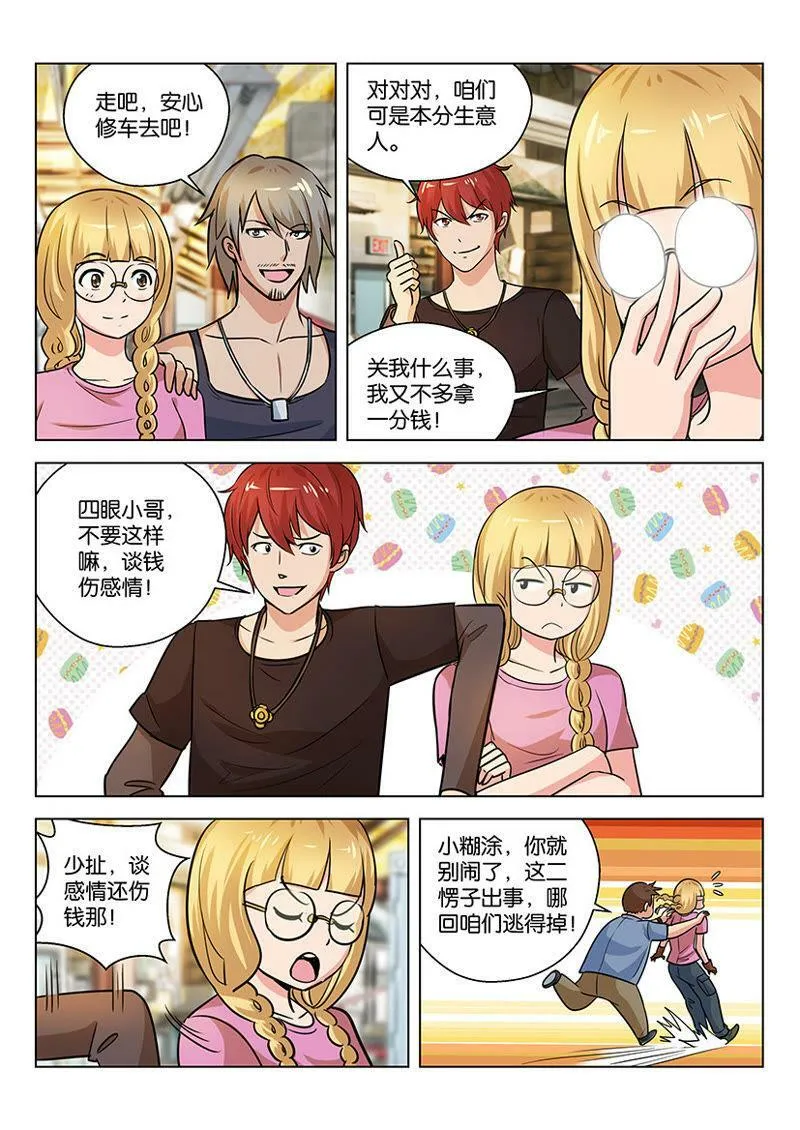 第09话 车上要备着另一套衣服 第4页