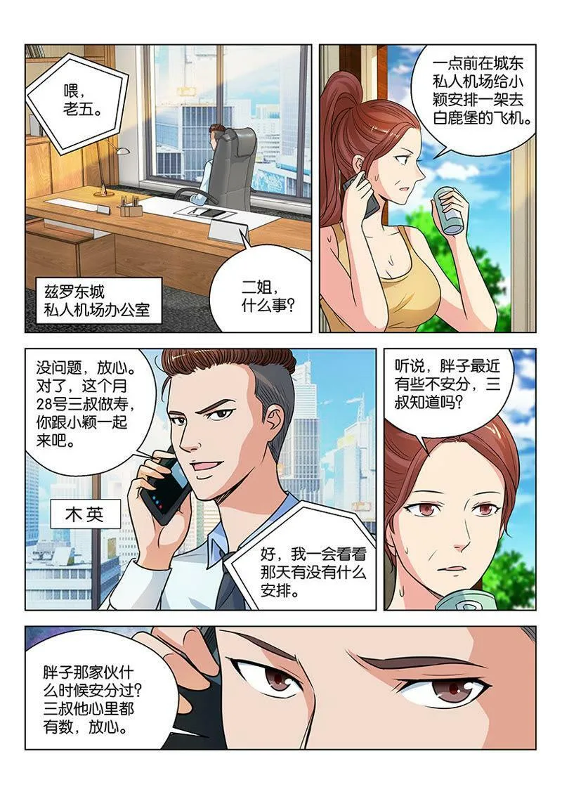 第09话 车上要备着另一套衣服 第6页