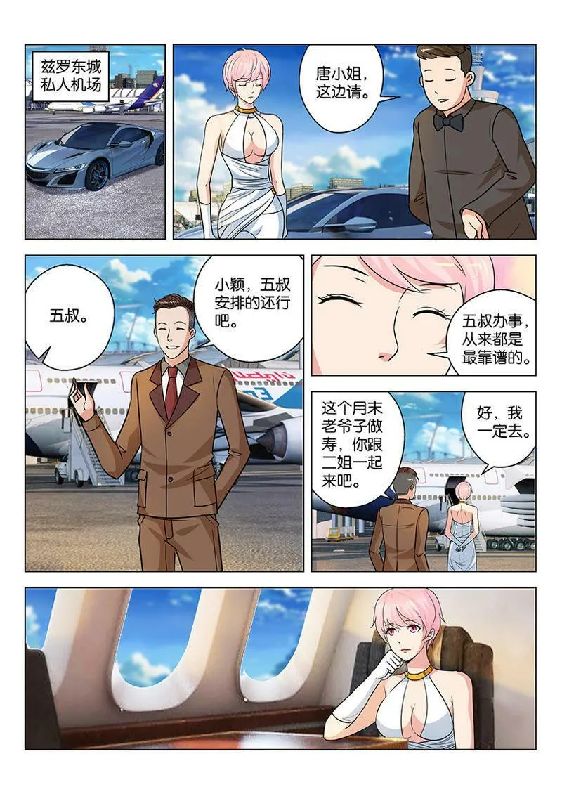 第09话 车上要备着另一套衣服 第8页