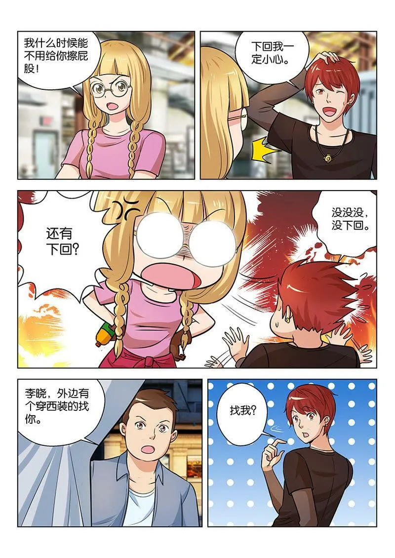 第10话 了解交通法规的重要性 第6页