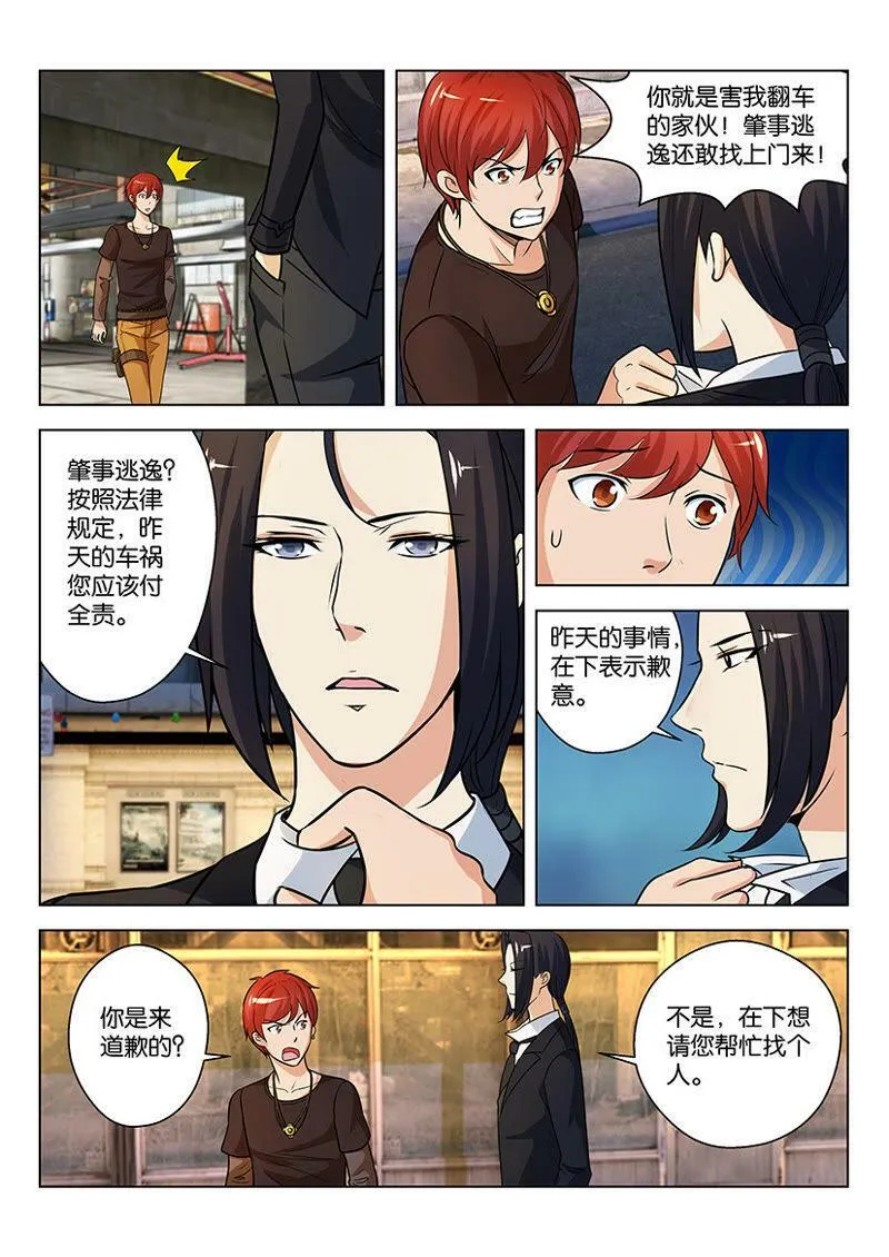 第10话 了解交通法规的重要性 第7页