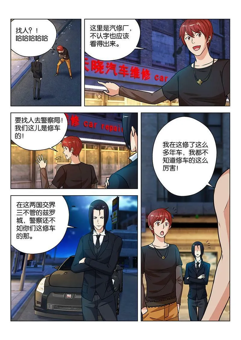 第10话 了解交通法规的重要性 第8页