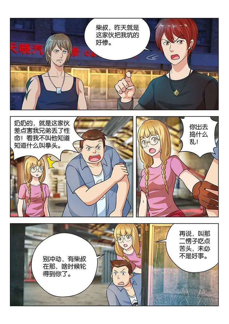 第10话 了解交通法规的重要性 第9页