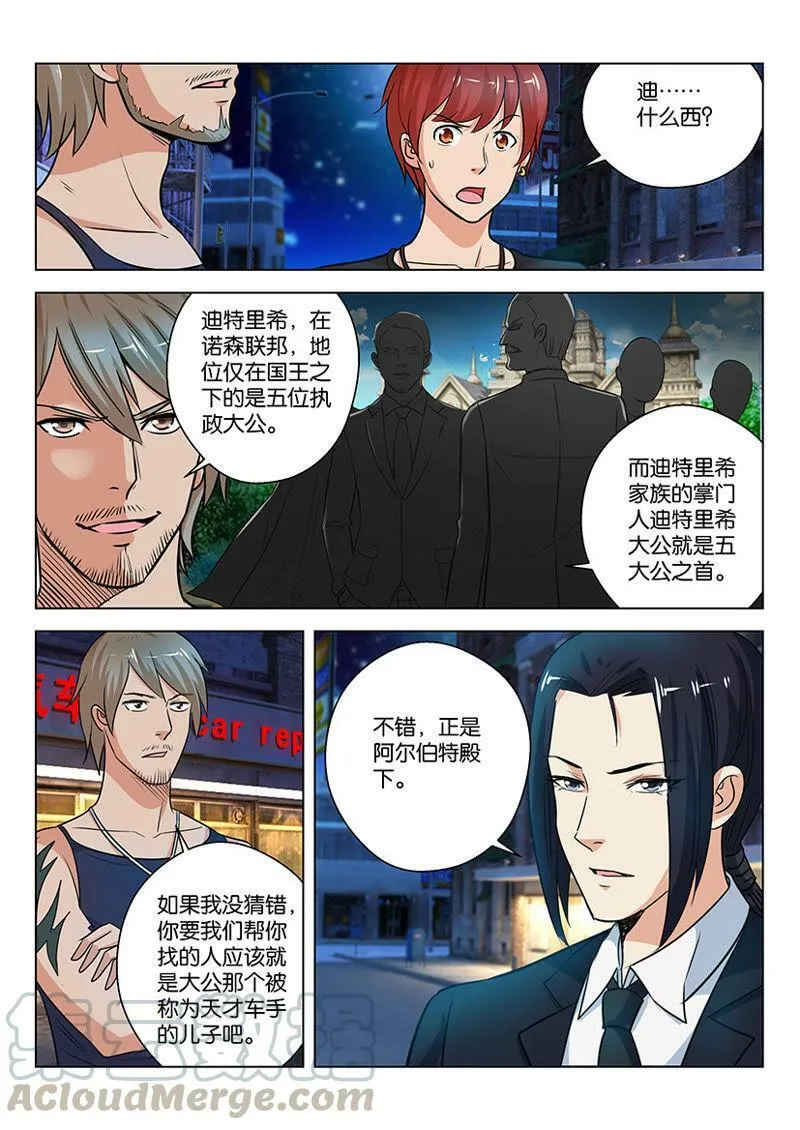 第10话 了解交通法规的重要性 第11页