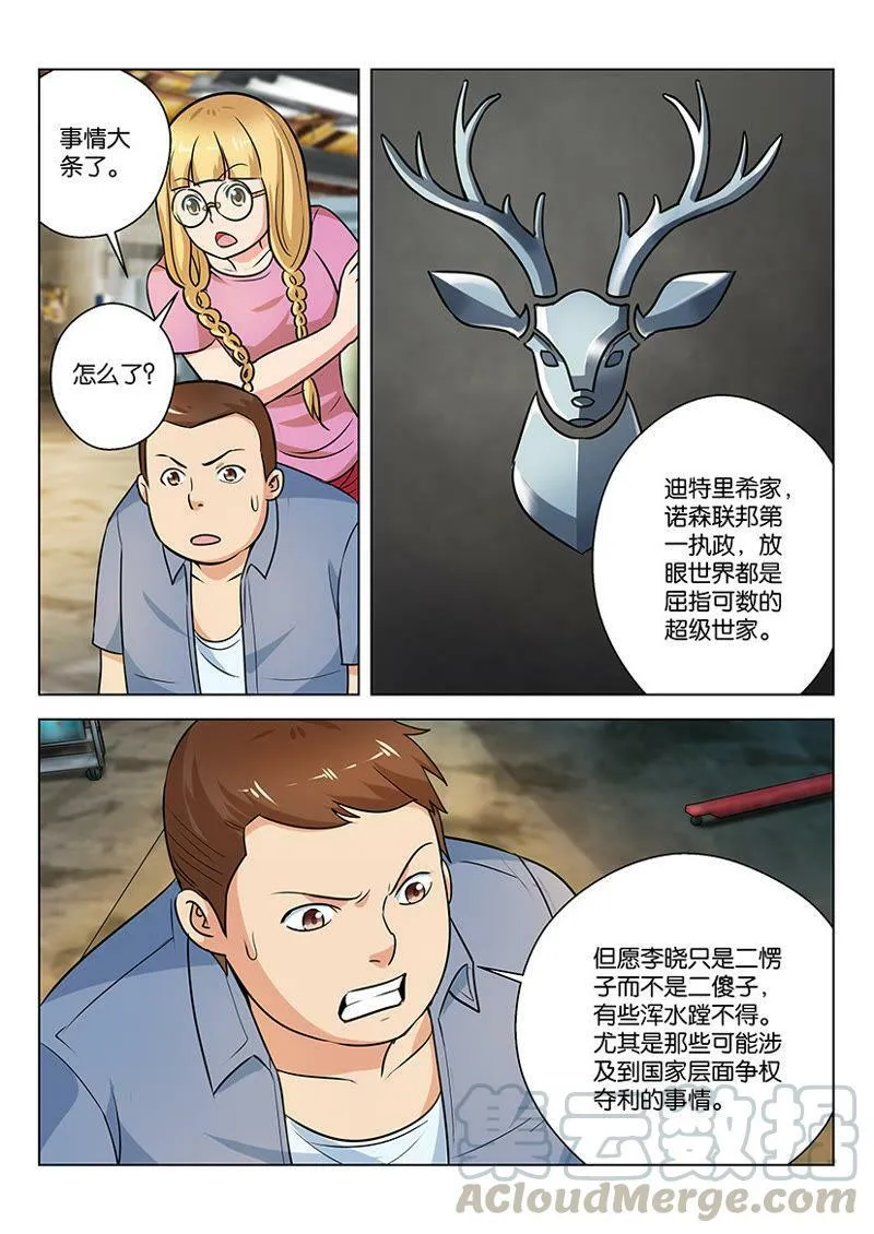 第10话 了解交通法规的重要性 第12页
