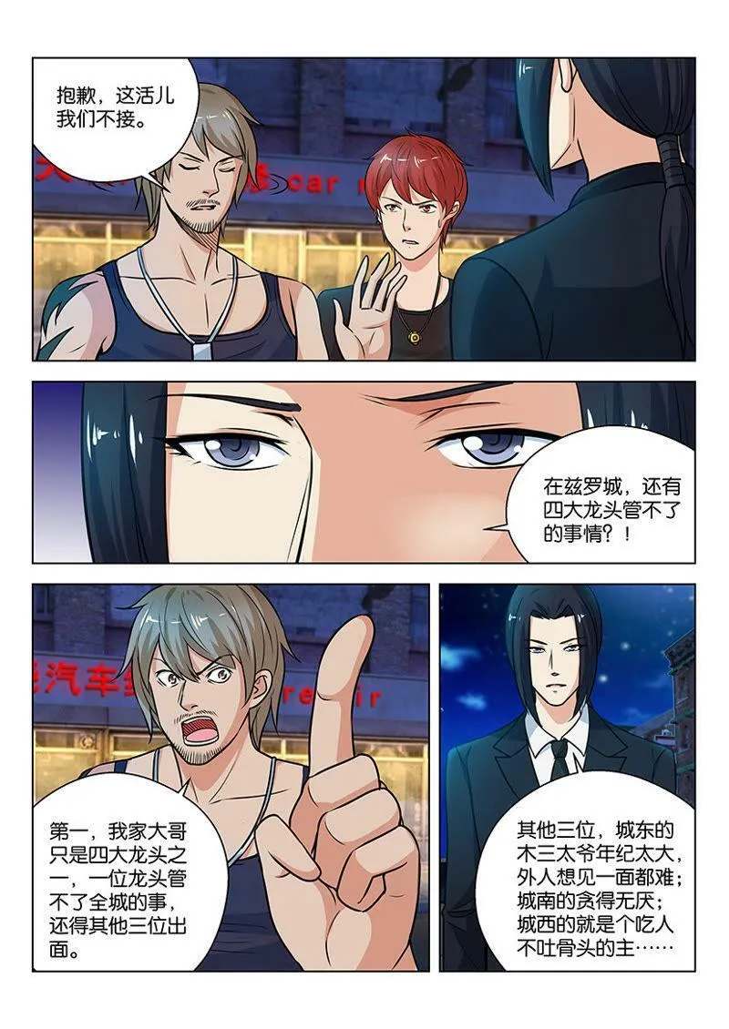 第11话 祸从口出是有道理的 第3页