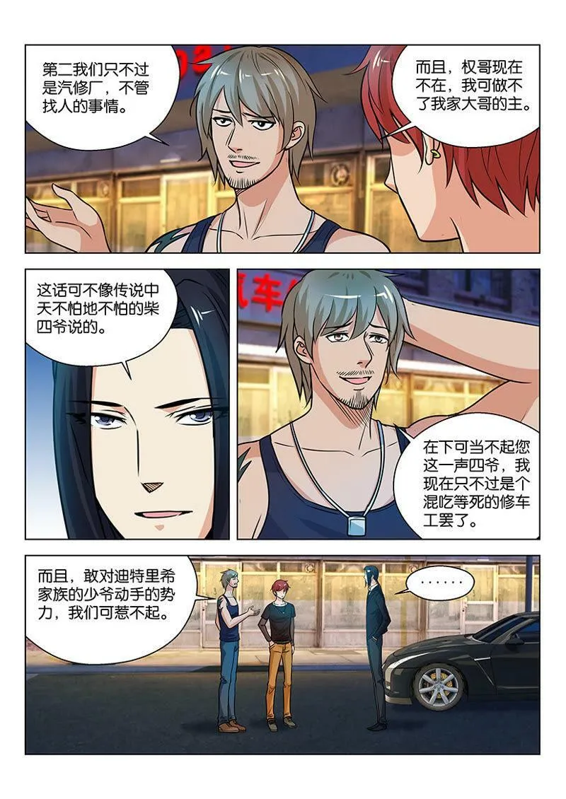 第11话 祸从口出是有道理的 第4页