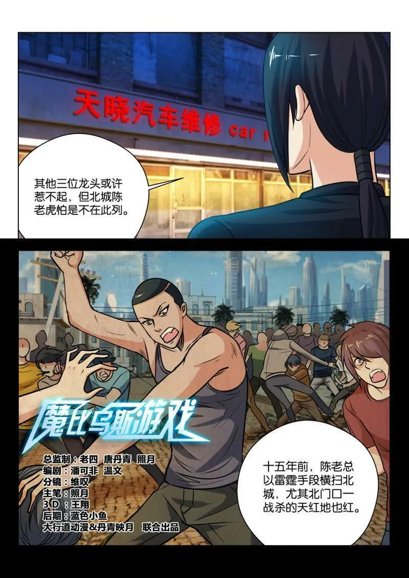 第11话 祸从口出是有道理的 第5页