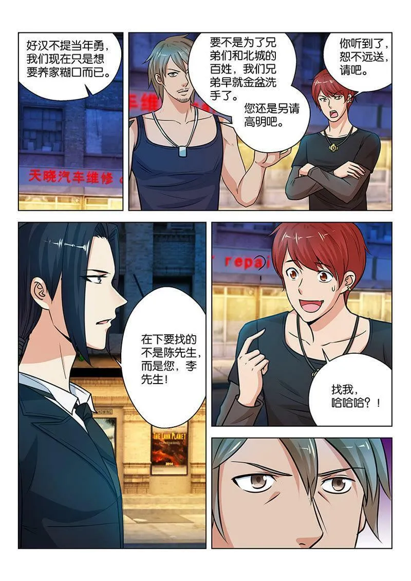 第11话 祸从口出是有道理的 第6页