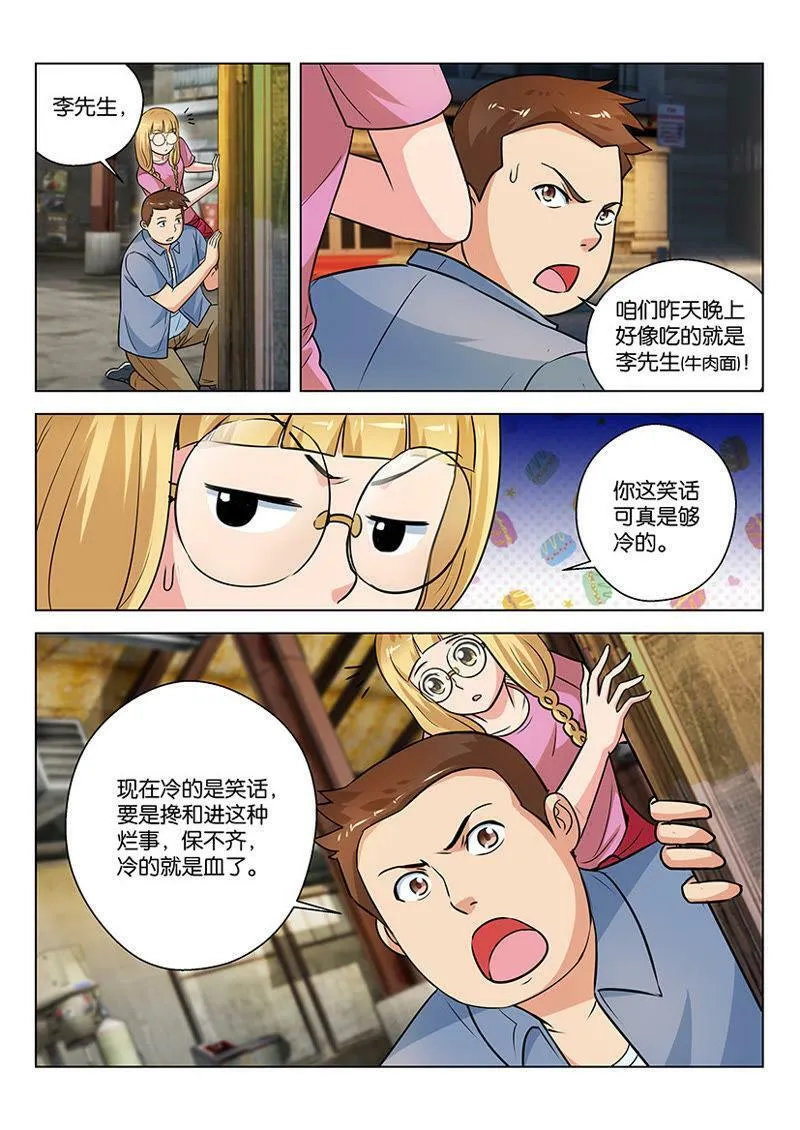第11话 祸从口出是有道理的 第7页