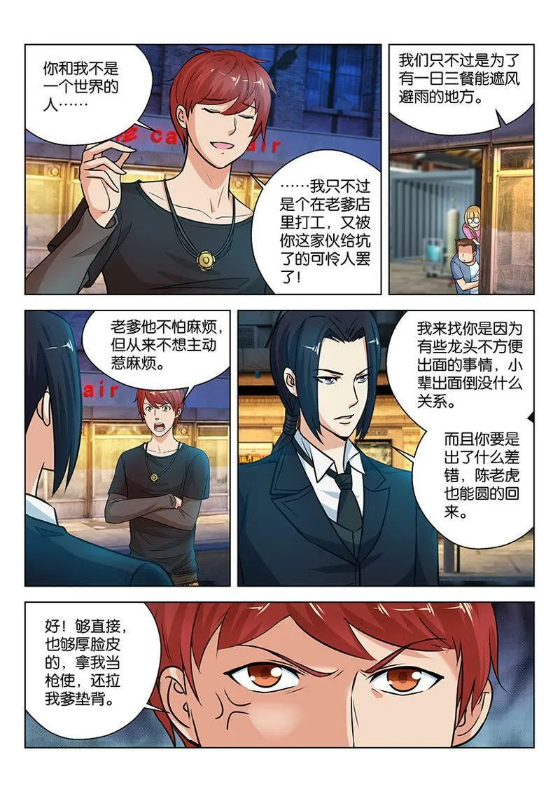 第11话 祸从口出是有道理的 第8页
