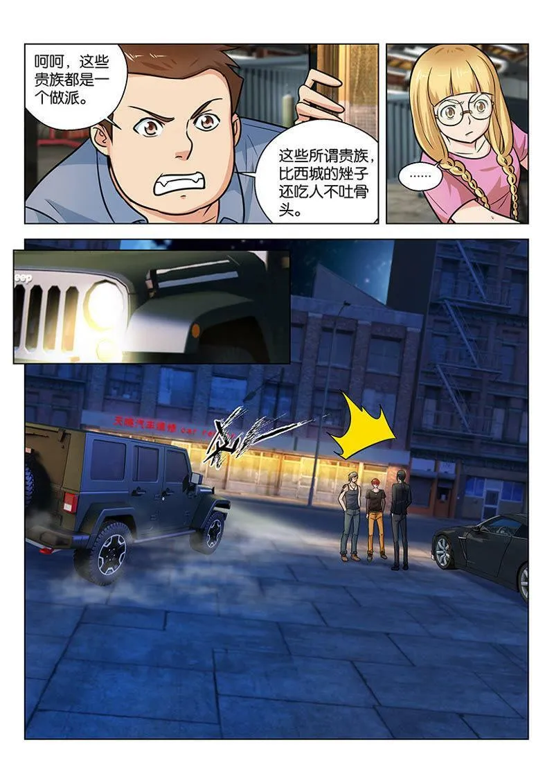 第11话 祸从口出是有道理的 第9页