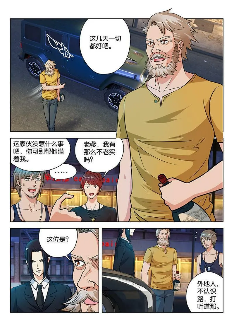 第11话 祸从口出是有道理的 第10页