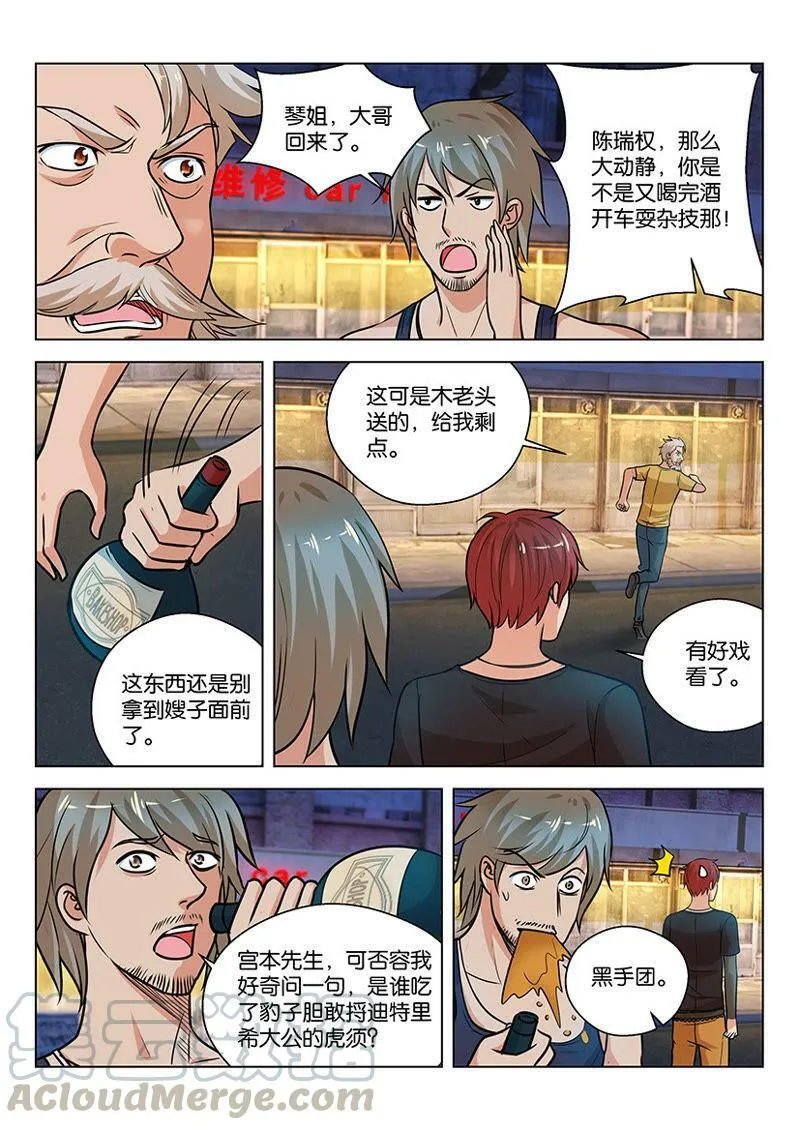 第11话 祸从口出是有道理的 第11页