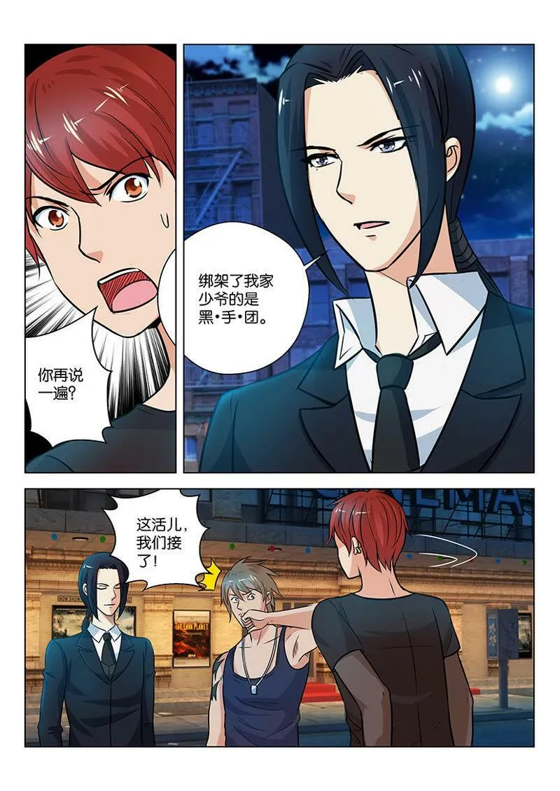 第11话 祸从口出是有道理的 第12页