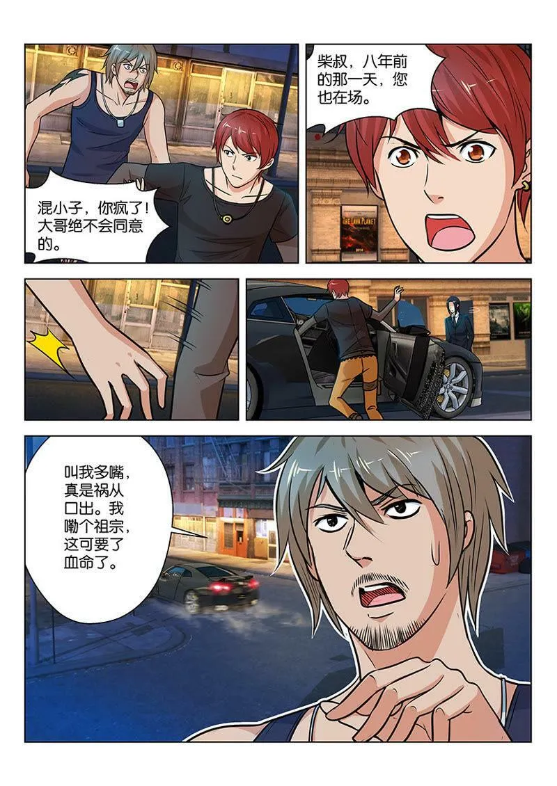 第11话 祸从口出是有道理的 第13页