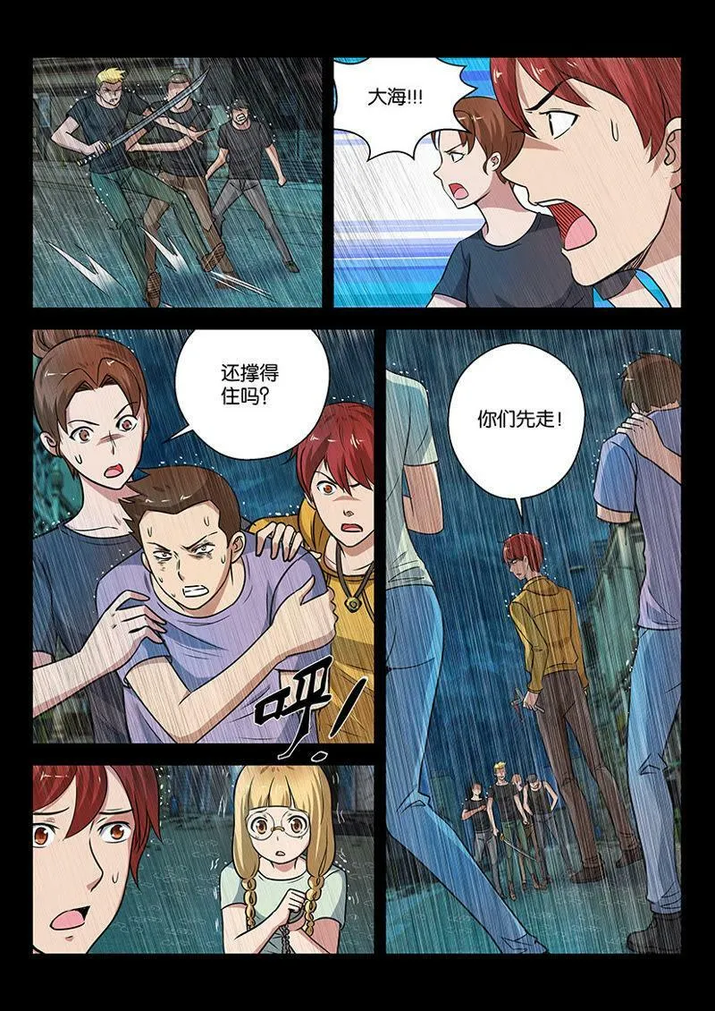 第12话 遇到危险不要贪恋财物 第6页