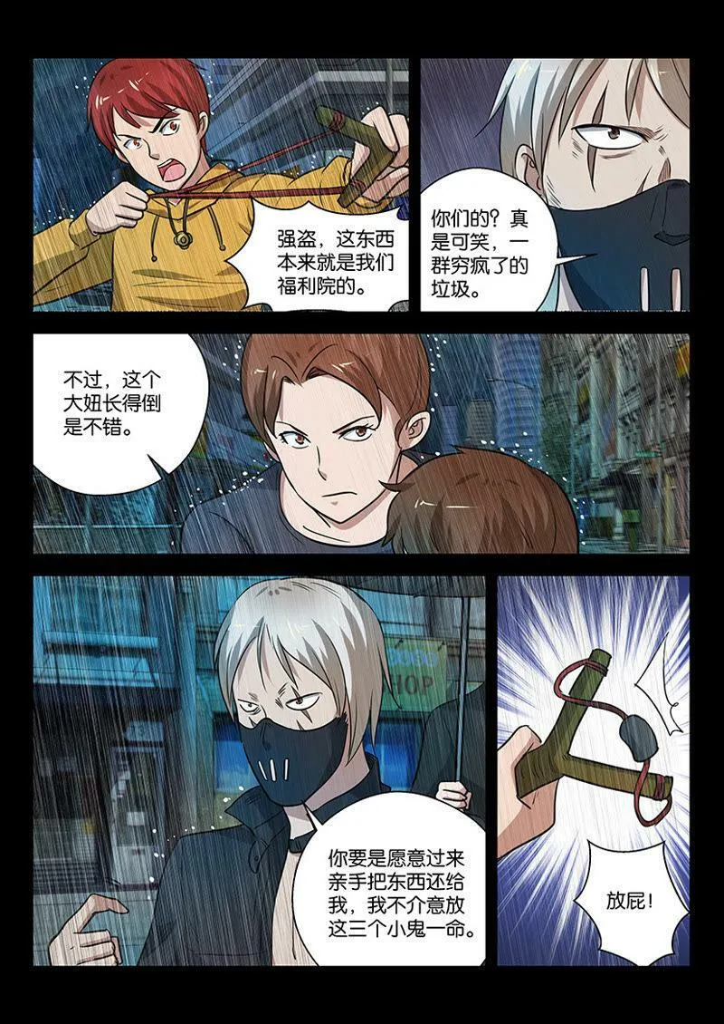 第12话 遇到危险不要贪恋财物 第8页