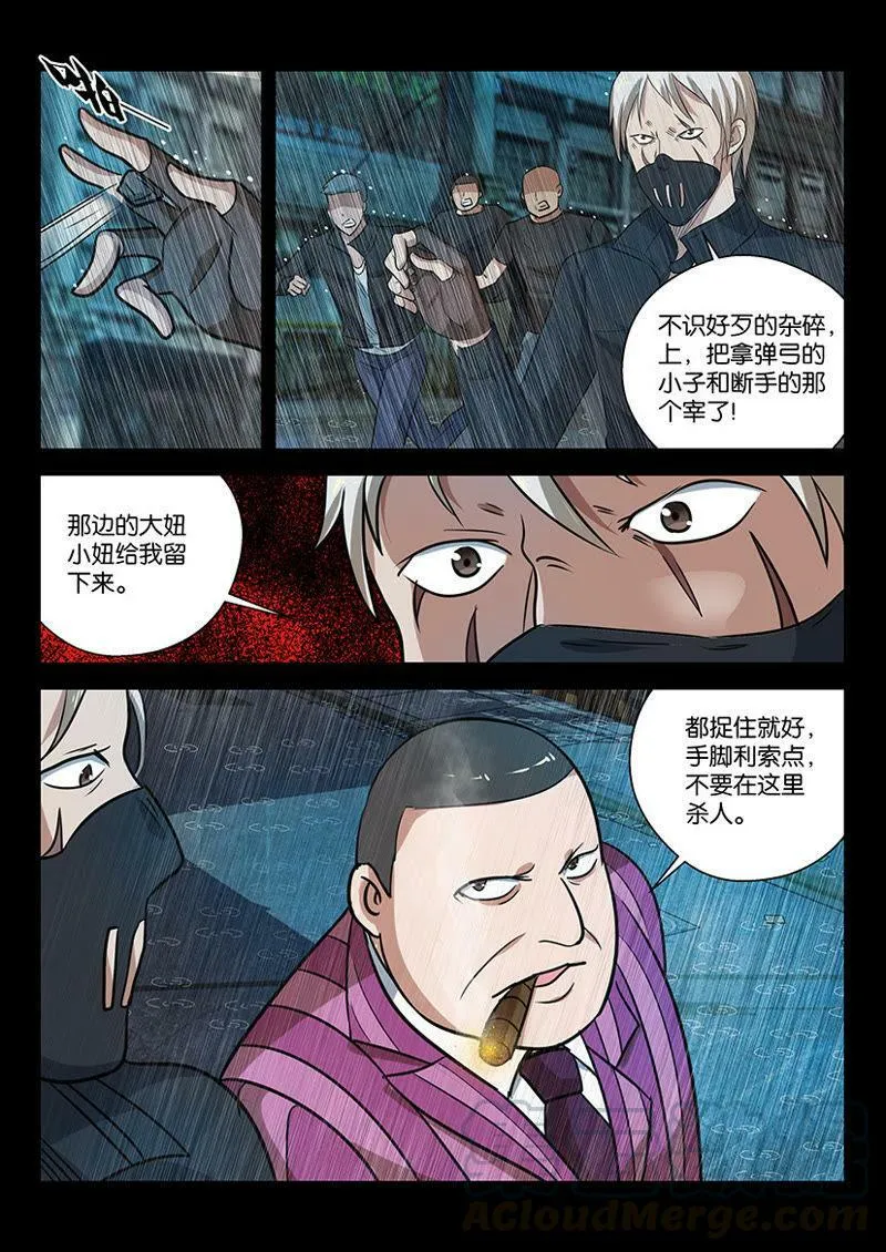 第12话 遇到危险不要贪恋财物 第9页