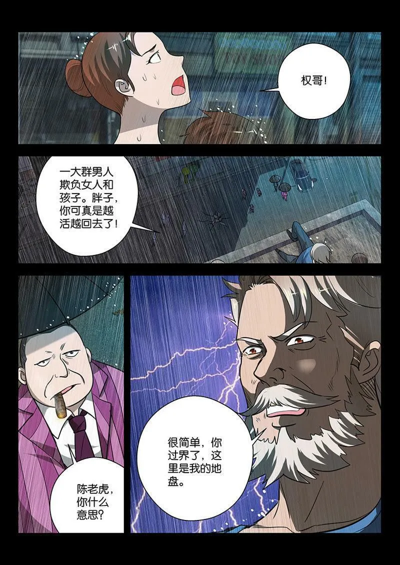 第12话 遇到危险不要贪恋财物 第12页