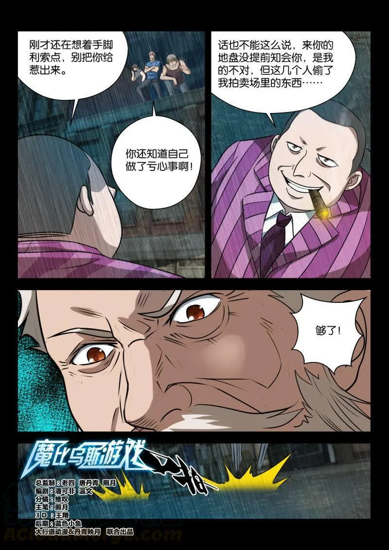 第13话 在我的地盘就得听我的 第1页
