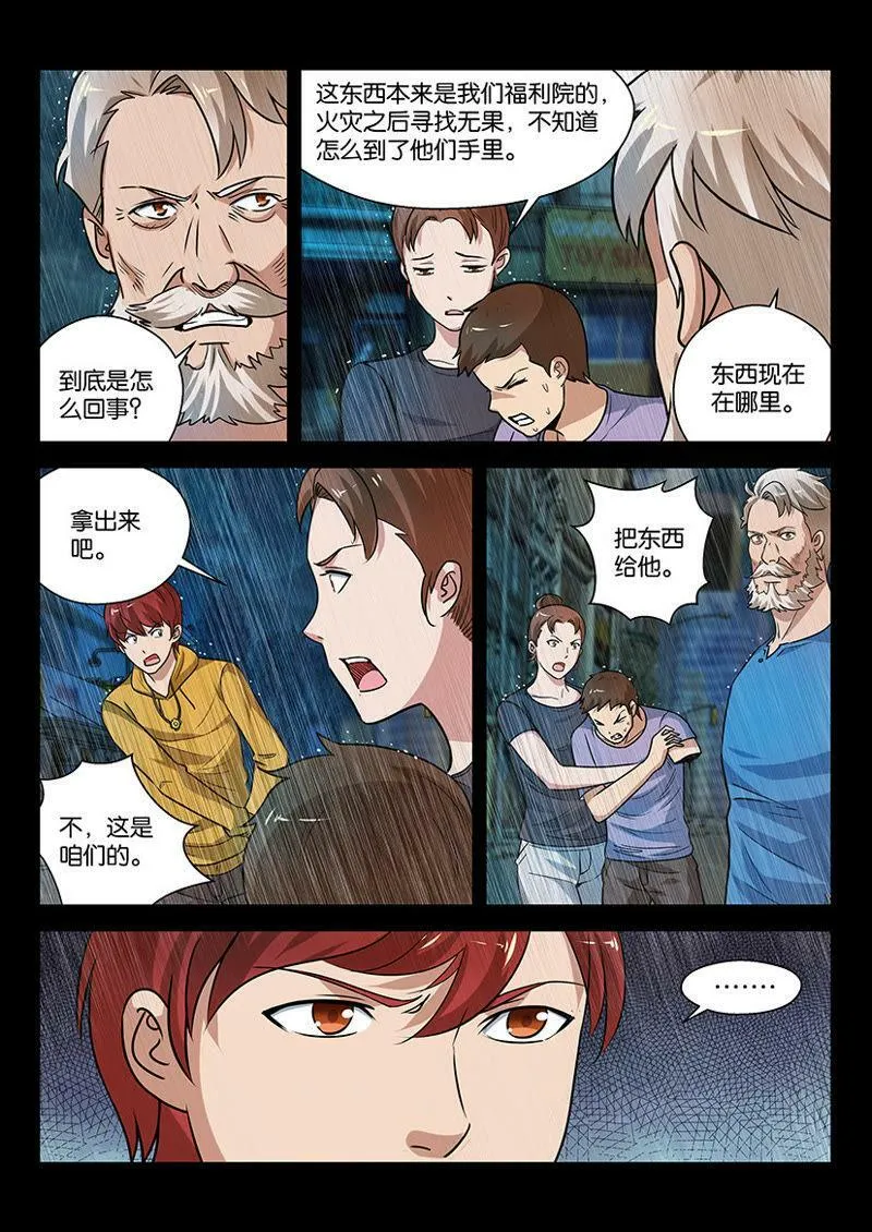 第13话 在我的地盘就得听我的 第3页