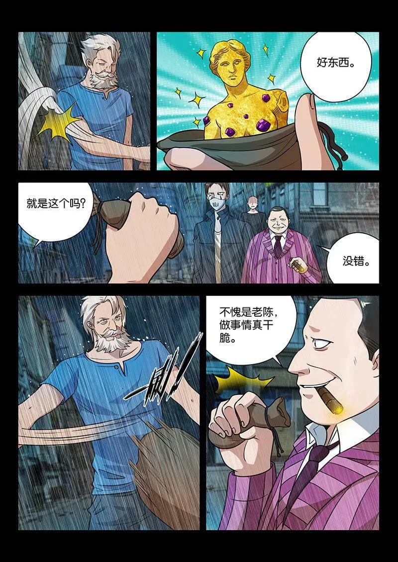 第13话 在我的地盘就得听我的 第4页