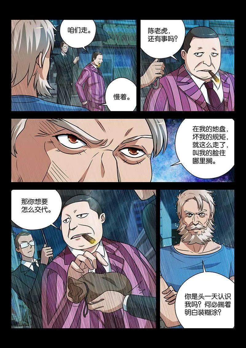 第13话 在我的地盘就得听我的 第5页
