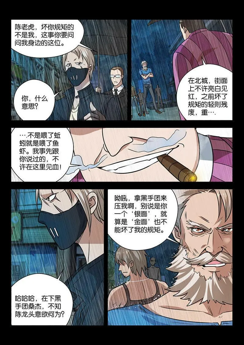 第13话 在我的地盘就得听我的 第6页