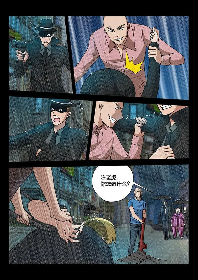 第13话 在我的地盘就得听我的 第9页