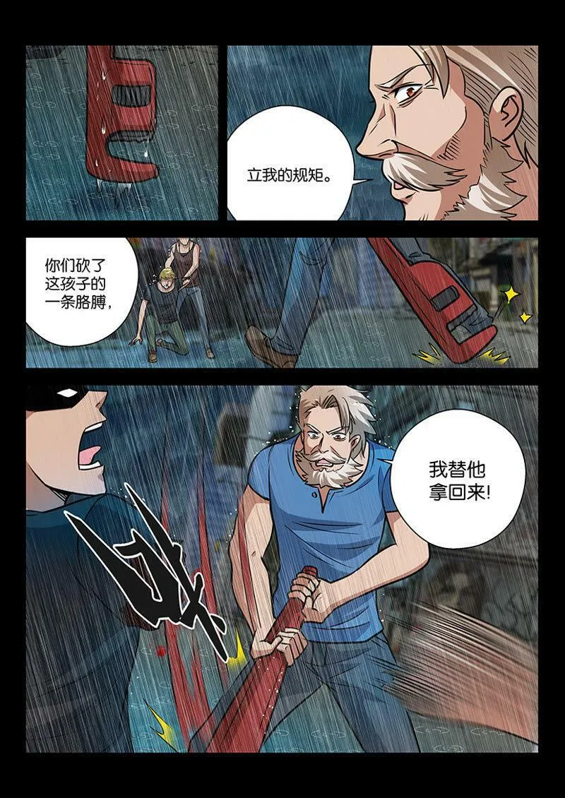 第13话 在我的地盘就得听我的 第10页
