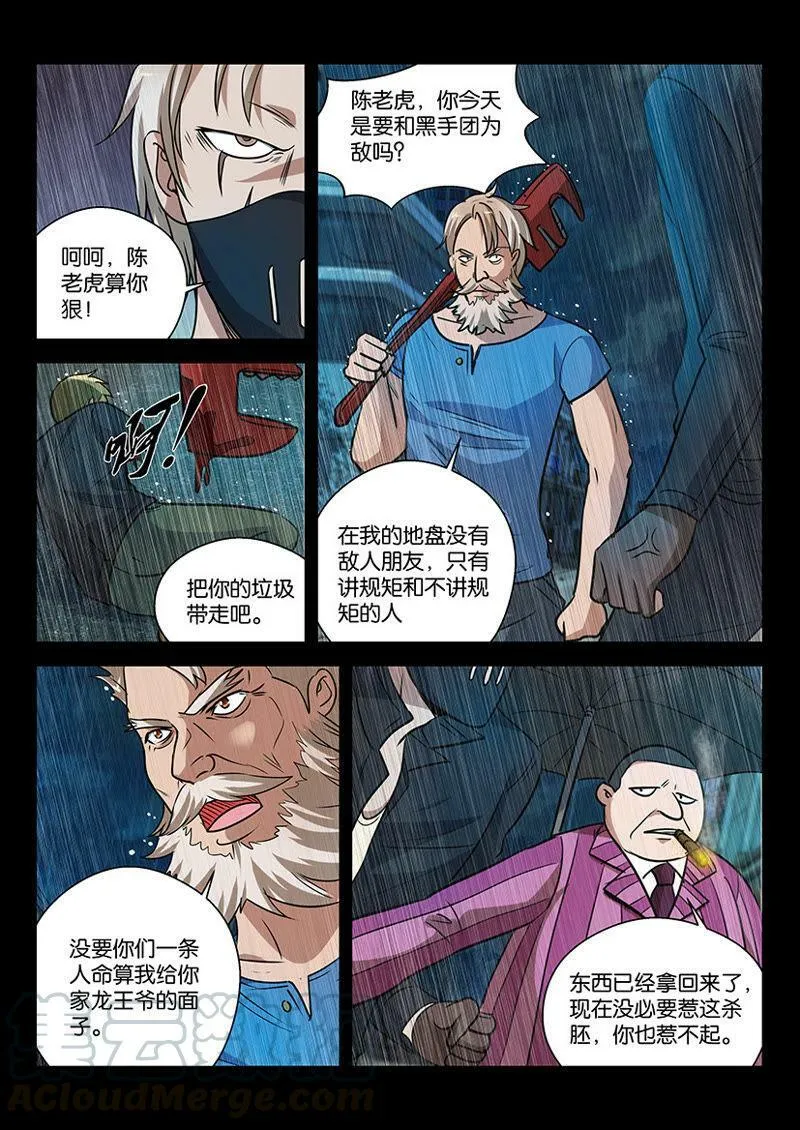 第13话 在我的地盘就得听我的 第11页
