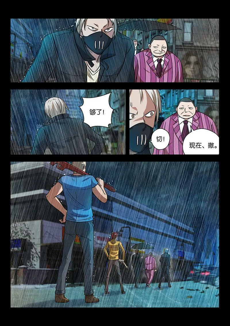 第13话 在我的地盘就得听我的 第12页
