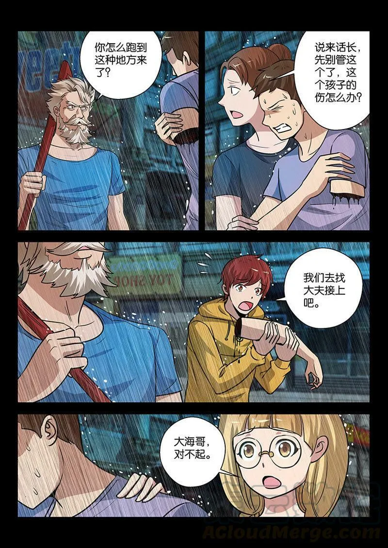 第13话 在我的地盘就得听我的 第13页