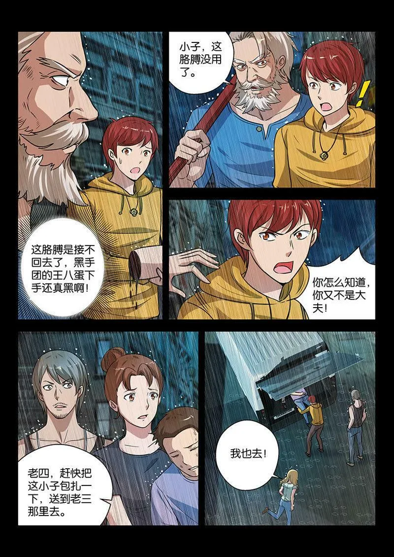 第14话 大哥您说什么就是什么 第2页