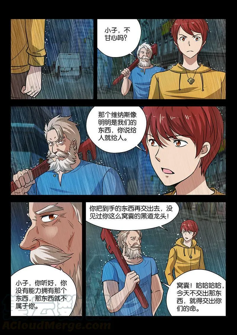 第14话 大哥您说什么就是什么 第3页