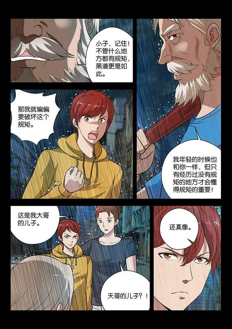 第14话 大哥您说什么就是什么 第4页