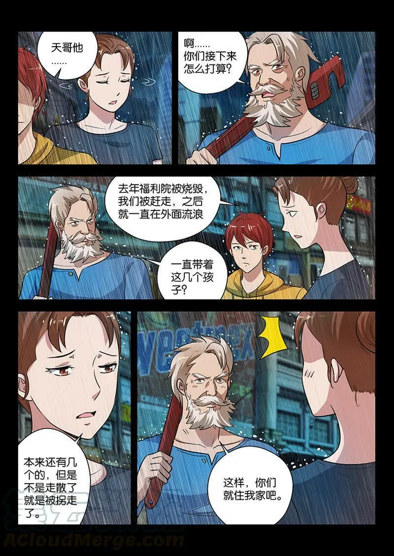 第14话 大哥您说什么就是什么 第5页
