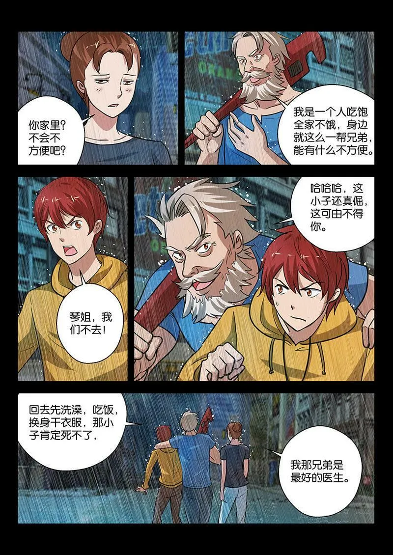 第14话 大哥您说什么就是什么 第6页
