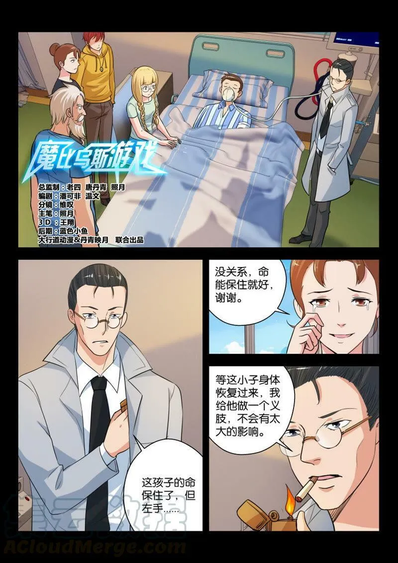 第14话 大哥您说什么就是什么 第7页
