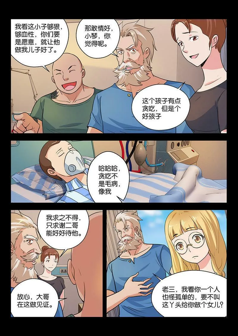第14话 大哥您说什么就是什么 第8页