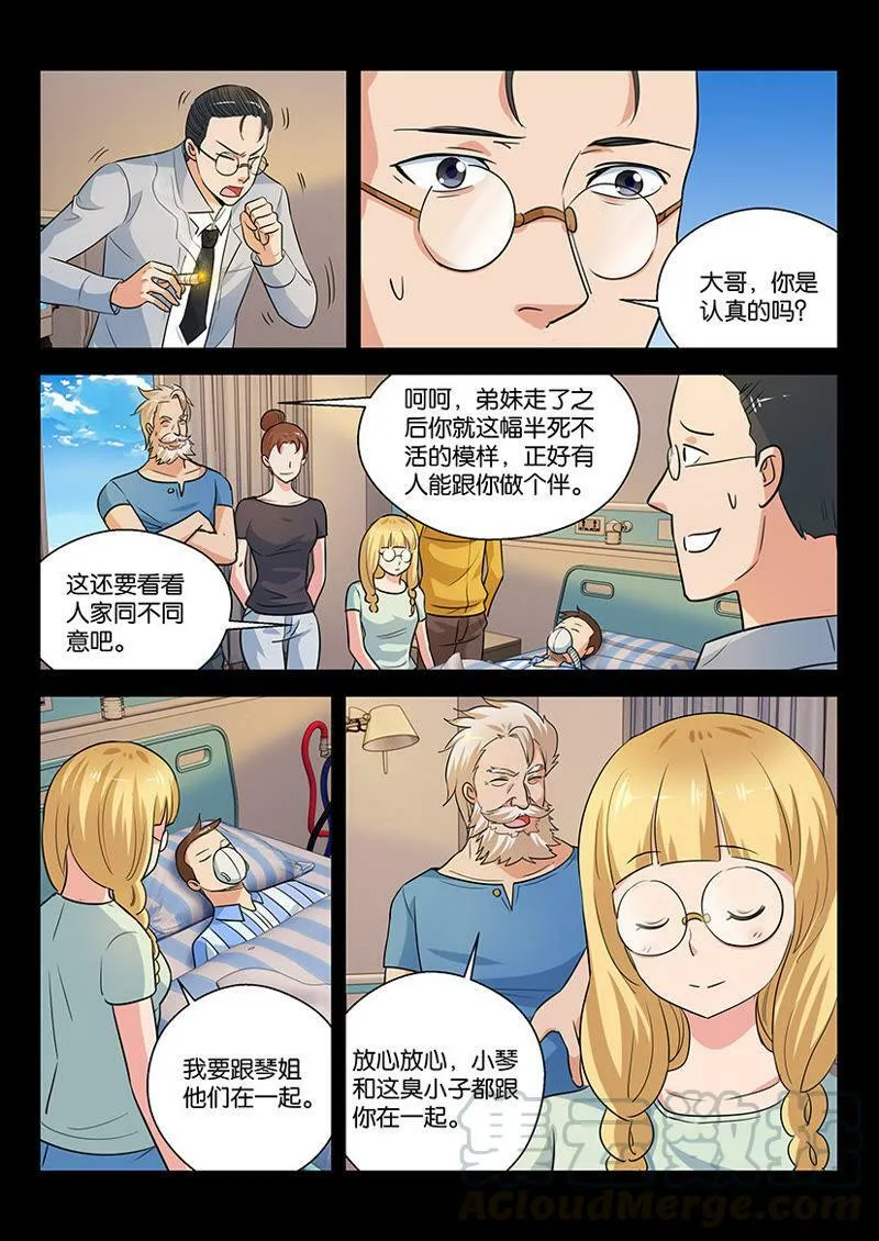 第14话 大哥您说什么就是什么 第9页