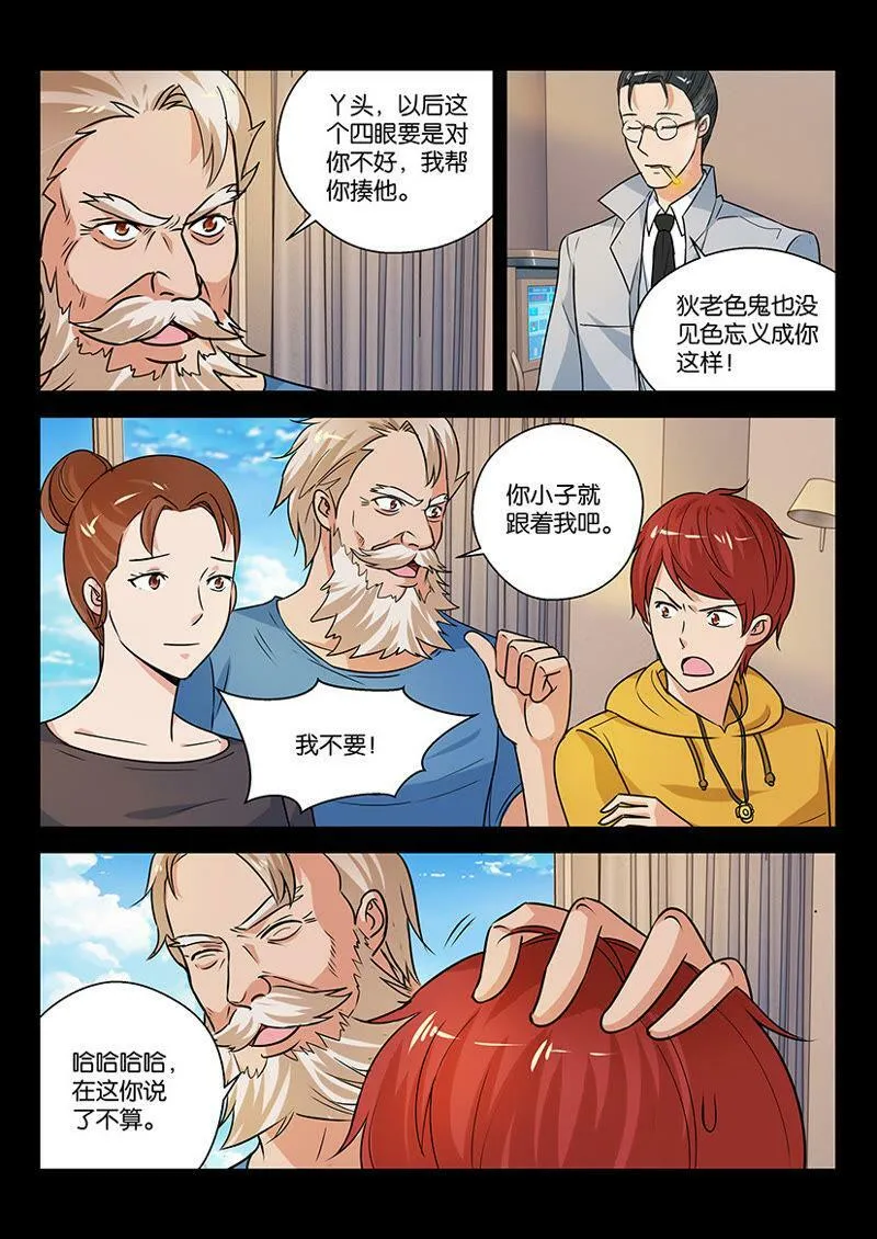 第14话 大哥您说什么就是什么 第10页