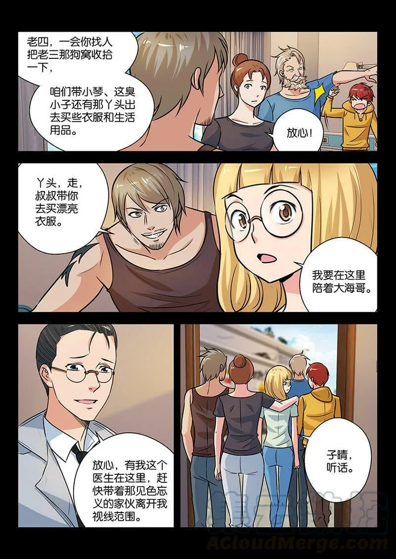 第14话 大哥您说什么就是什么 第11页