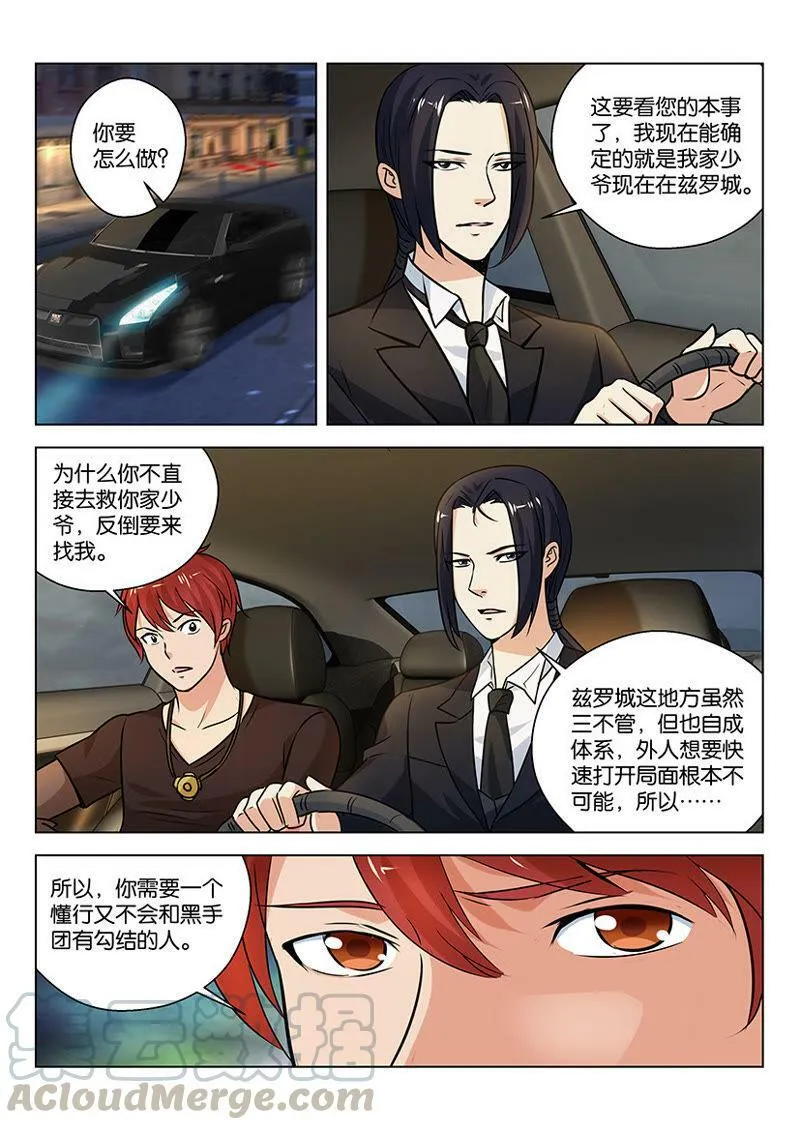 第14话 大哥您说什么就是什么 第13页