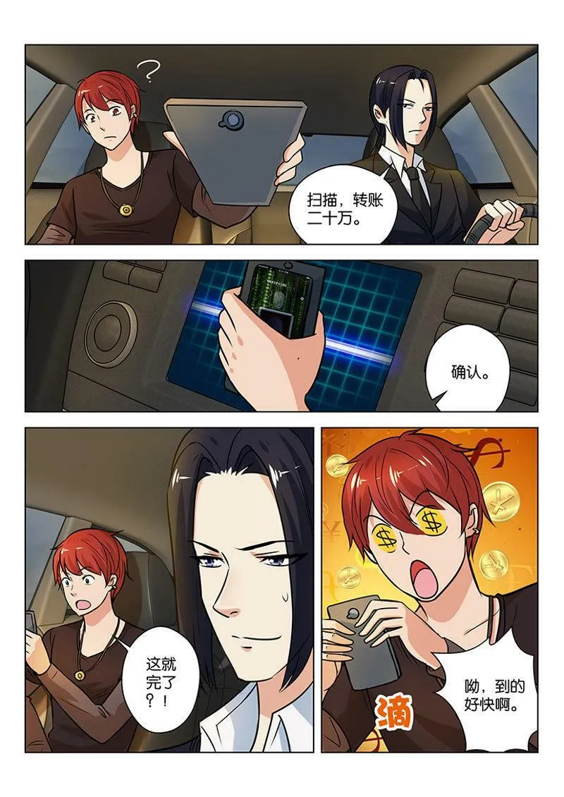 第15话 开书店不过是业余爱好 第3页