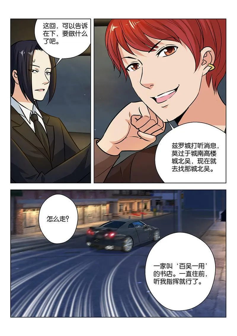 第15话 开书店不过是业余爱好 第4页