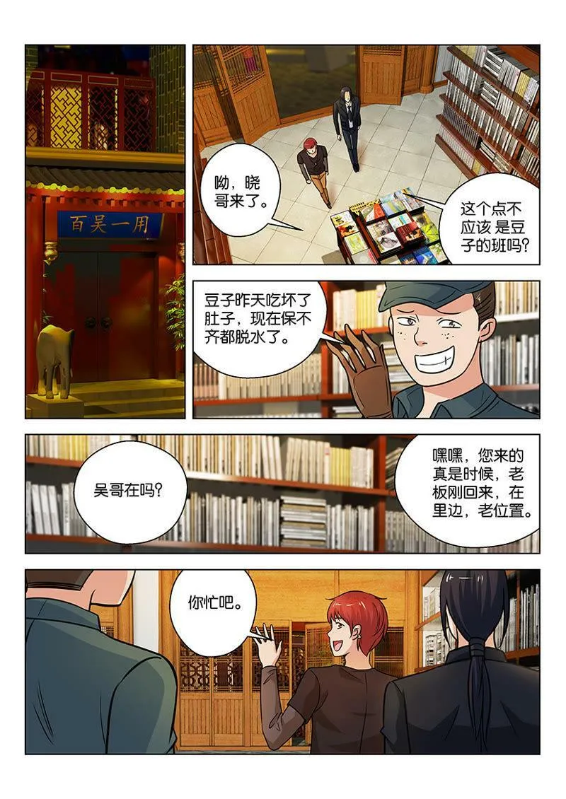 第15话 开书店不过是业余爱好 第5页